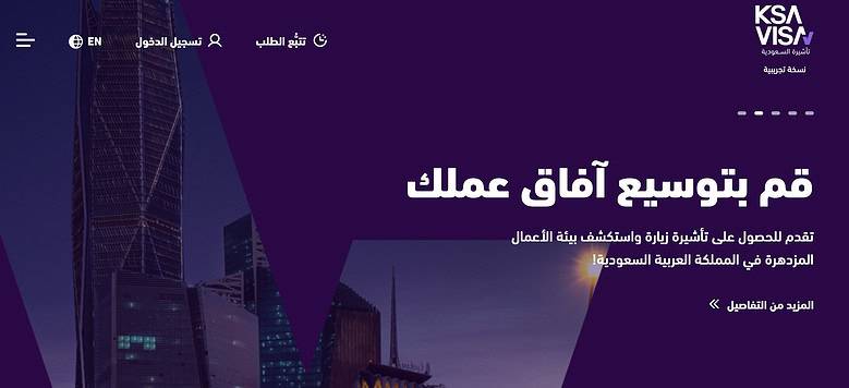 منصة التأشيرات الإلكترونية